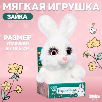 Мягкая игрушка &laquo;Зайка&raquo;, цвет белый