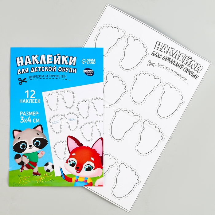 Бирки для обуви. Набор именных наклеек для маркировки детской обуви «Зверята-друзья», 12 шт Бирки для обуви. Набор именных наклеек для маркировки детской обуви «Зверята-друзья», 12 шт