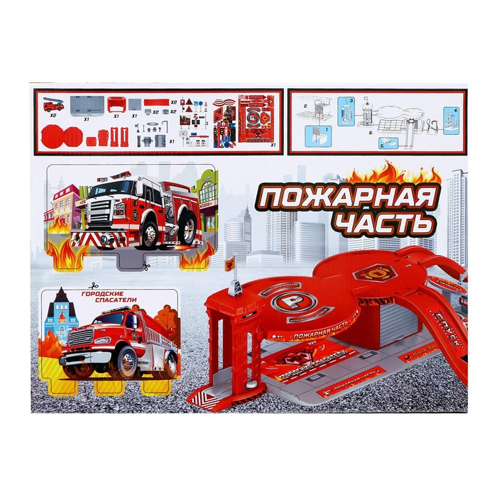 Парковка «Пожарная часть», с 2 металлическими машинами Парковка «Пожарная часть», с 2 металлическими машинами