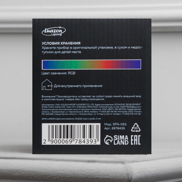 Световой прибор &laquo;Сфера&raquo; 12 см, динамик, пульт ДУ, свечение RGB, 5 В