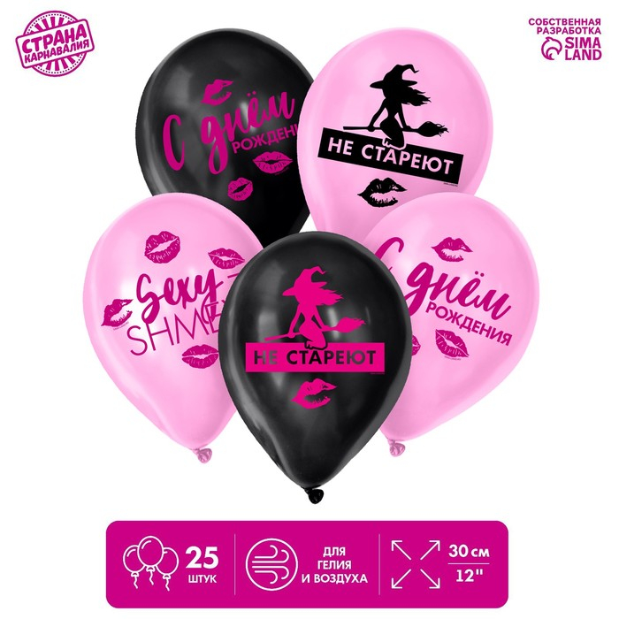 Воздушный шар латексный 12" &laquo;Ведьмы не стареют&raquo;, 25 шт.
