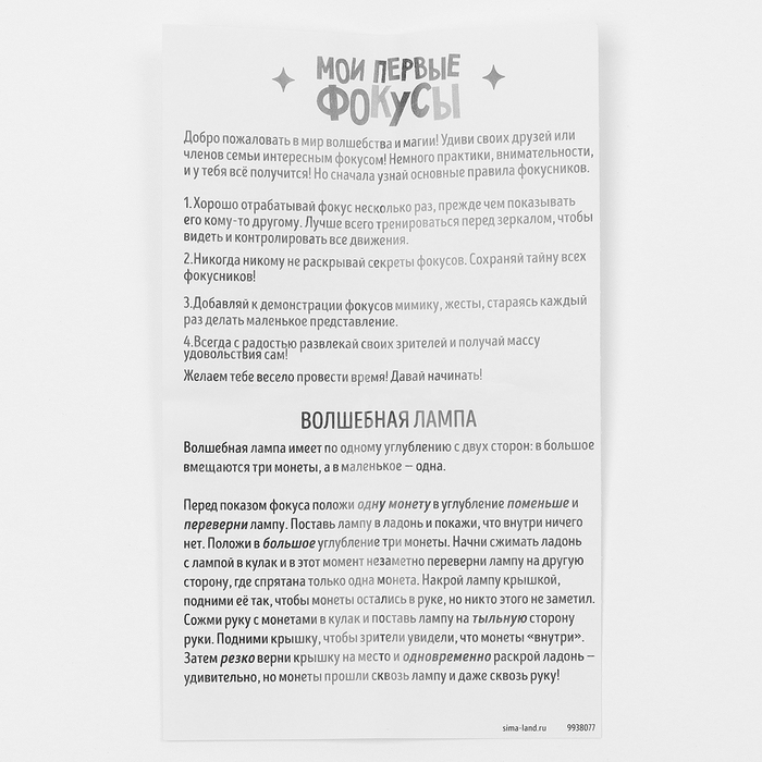 Школа Фокусов Мои первые фокусы "Волшебная лампа"