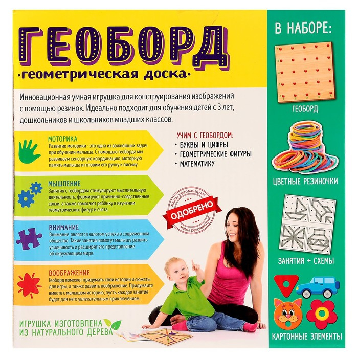 Геоборд «Давай играть!», 20х20 см Геоборд «Давай играть!», 20х20 см