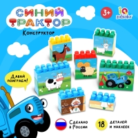 Блочный конструктор &laquo;Синий трактор&raquo;