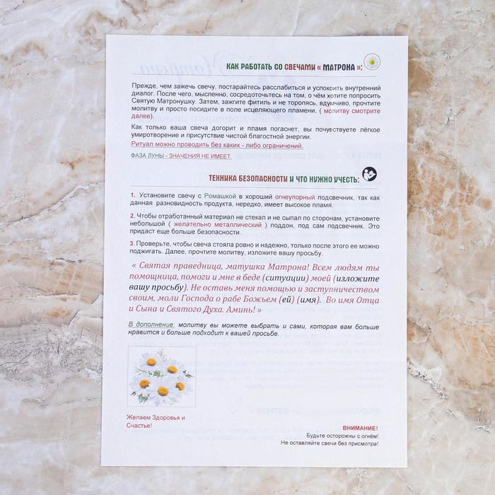 Свеча магическая медовая с ромашкой &laquo;Молитва святой Матроне&raquo;, 12 штук