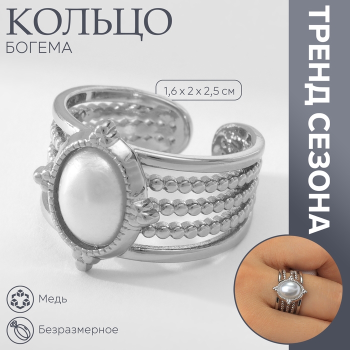 Кольцо с жемчугом &laquo;Богема&raquo; цвет белый в серебре, безразмерное