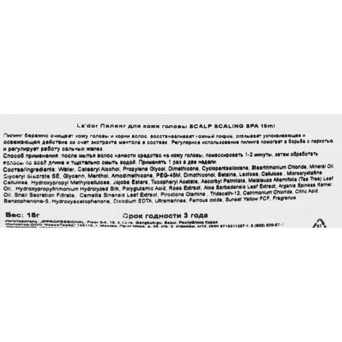 Пилинг для кожи головы La'dor, 15 г Пилинг для кожи головы La'dor, 15 г