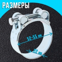 Хомут силовой ZEIN engr, диаметр 52-55 мм, ширина 22 мм, оцинкованный