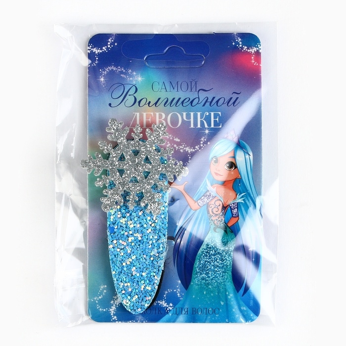Заколка для волос новогодняя &laquo;Волшебной девочке&raquo;, на Новый год, 1 шт