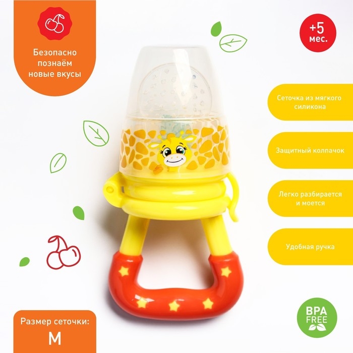 Ниблер &laquo;Жирафик&raquo;, с силиконовой сеточкой, цвет жёлтый/красный