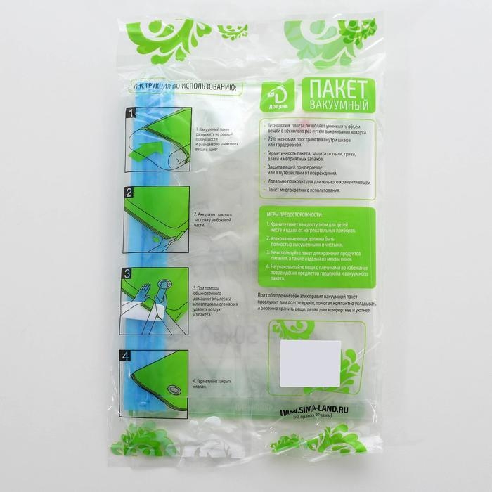 Вакуумный пакет для хранения вещей Доляна, 50&times;60 см, прозрачный