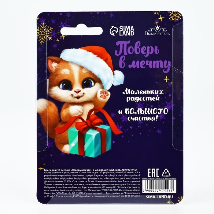 Блеск для губ &laquo;Новый год! Поверь в мечту&raquo;, 5 мл, аромат клубники