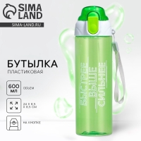 Бутылка для воды &laquo;Быстрее, выше сильнее&raquo;, 600 мл