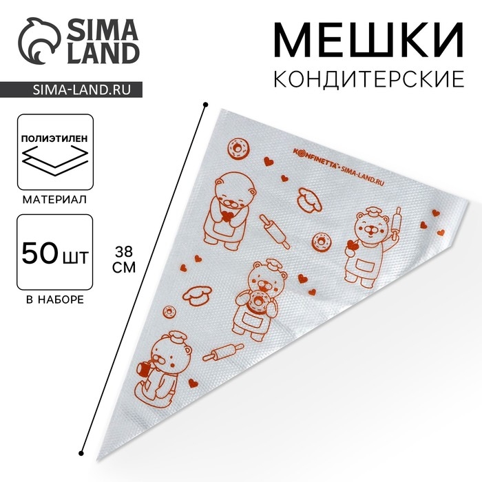 Кондитерские мешки &laquo;Мишки&raquo;,(L) 38 х 24 см, 50 шт