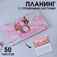 Планер мини с отрывными листами &laquo;Тюльпаны&raquo;, А6, 50 листов