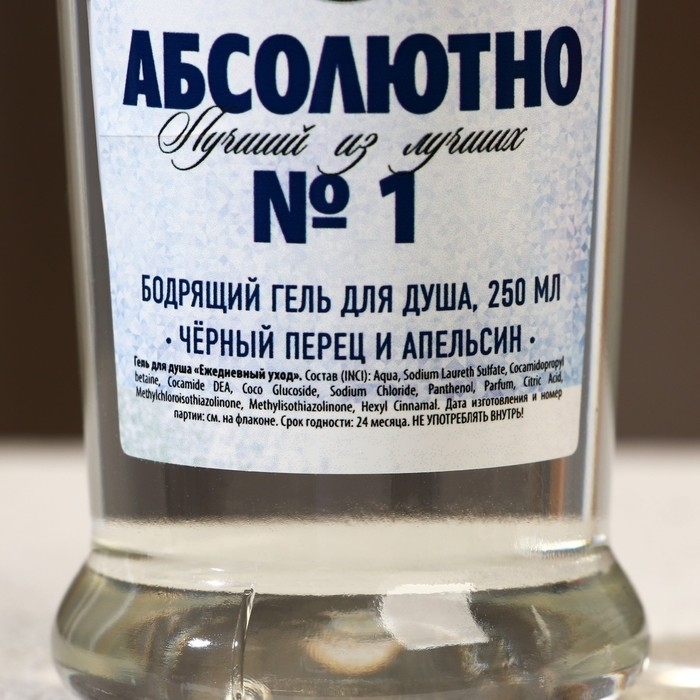 Новогодний подарочный набор косметики &laquo;Абсолютно лучший&raquo;, гель для душа во флаконе водки 250 мл и мыло для рук 70 г, Новый Год