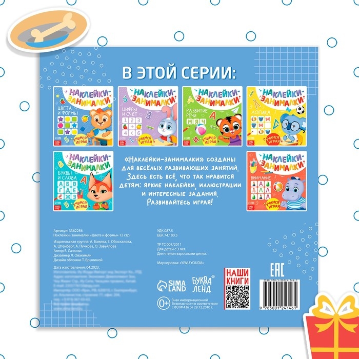 Книга с наклейками &laquo;Цвета и формы&raquo;, 12 стр.