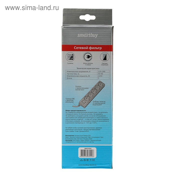 Сетевой фильтр Smartbuy, 5 розеток, 5 м, 10 А, 2200 Вт, с з/к, белый