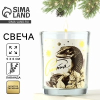 Свеча новогодняя &laquo;Счастья&raquo;, на Новый год, аромат лаванда,5х6х5 см