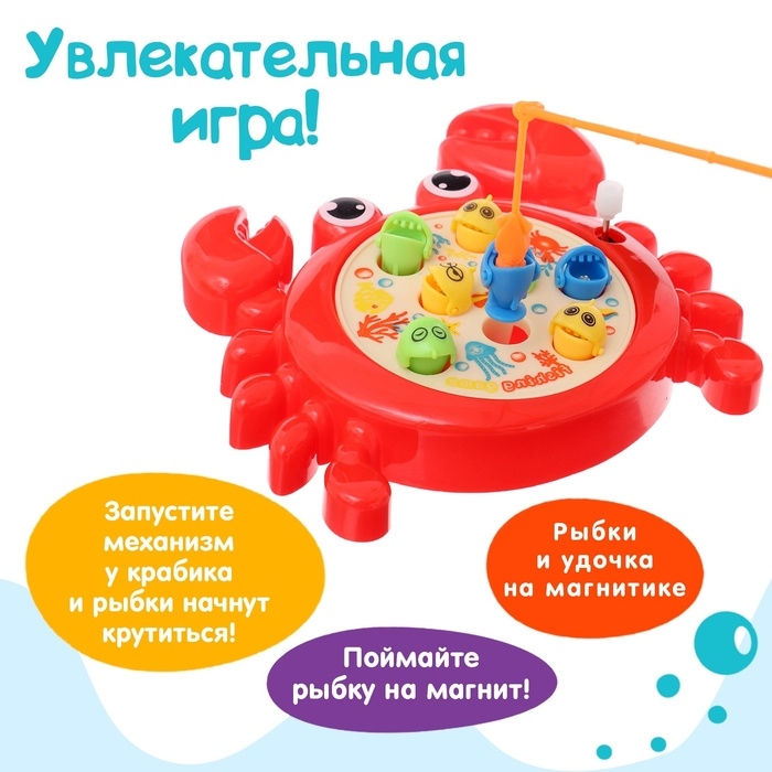 Рыбалка заводная «Крабик», 8 рыбок, с удочкой, МИКС Рыбалка заводная «Крабик», 8 рыбок, с удочкой, МИКС