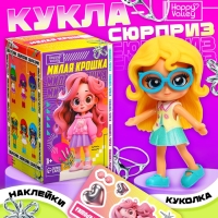 Кукла-сюрприз &laquo;Милая крошка&raquo;