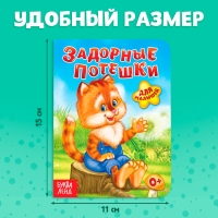 Книга картонная &laquo;Задорные потешки&raquo;, 10 стр.
