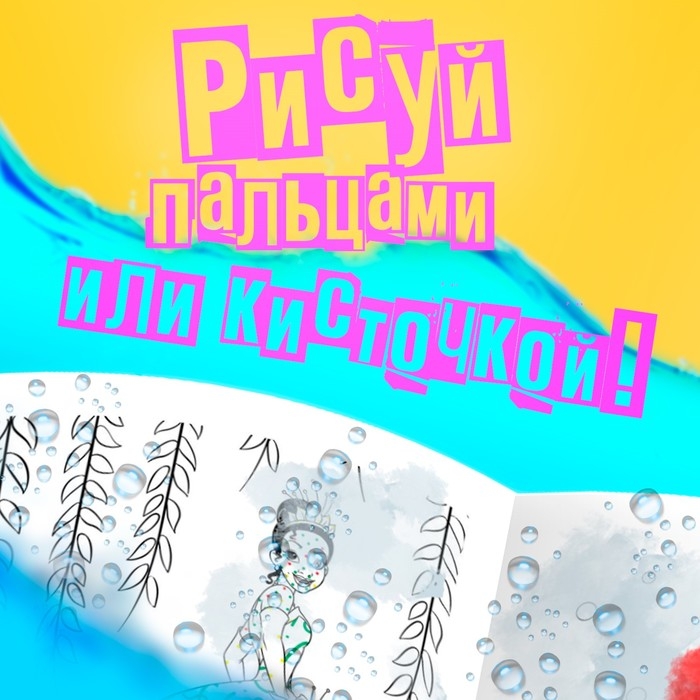 Водная раскраска &laquo;Для девочек&raquo;, 12 стр., 20&times;25 см, Принцессы, Дисней