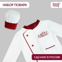 Игровой набор &laquo;Шеф-повар&raquo;, китель