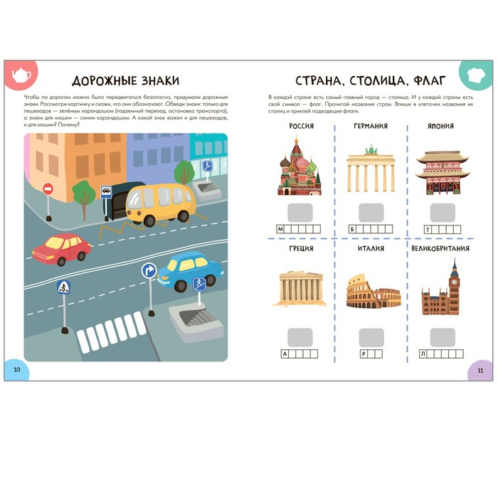 &laquo;Активити с наклейками&raquo;, комплект, школа семи гномов, 6+