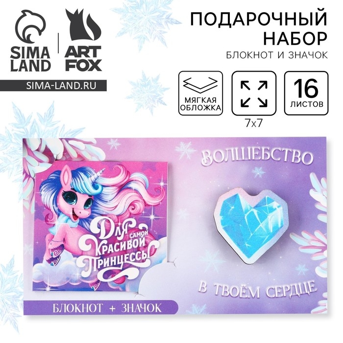 Подарочный набор новогодний, блокнот и значок &laquo;Волшебство в твоём сердце&raquo;