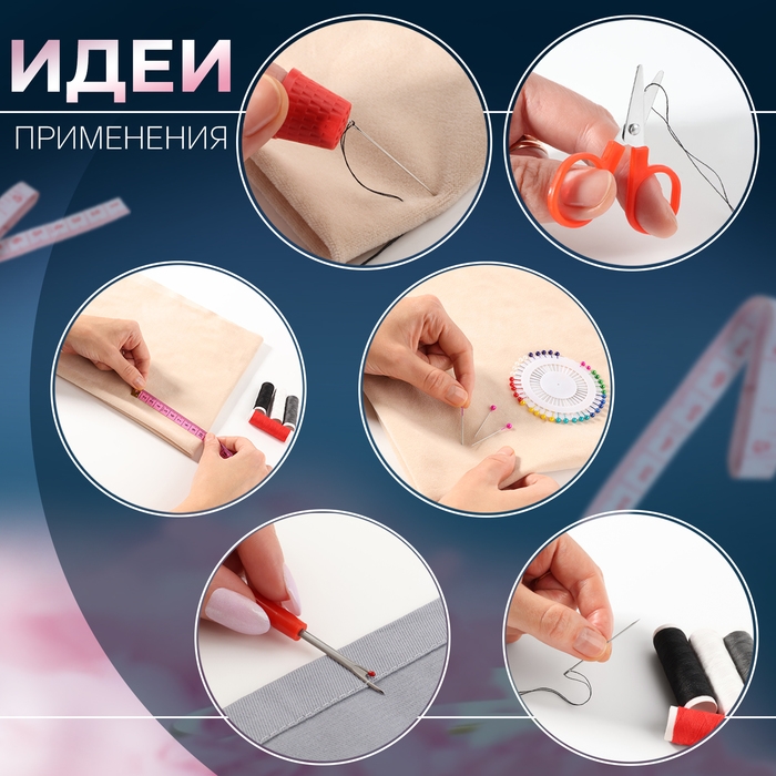 Швейный набор, 74 предметов, в пластиковом органайзере, 15,5 &times; 15,5 &times; 3 см