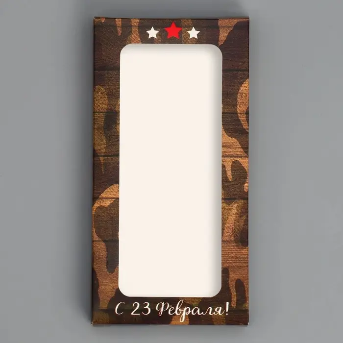 Коробка для шоколада, кондитерская упаковка, &laquo;С 23 Февраля&raquo;, с окном, 17.3 х 8.8 х 1.5 см