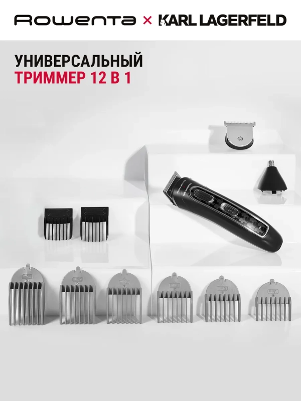 Триммер 12 в 1 Karl Lagerfeld Trim & Style TN911LF0