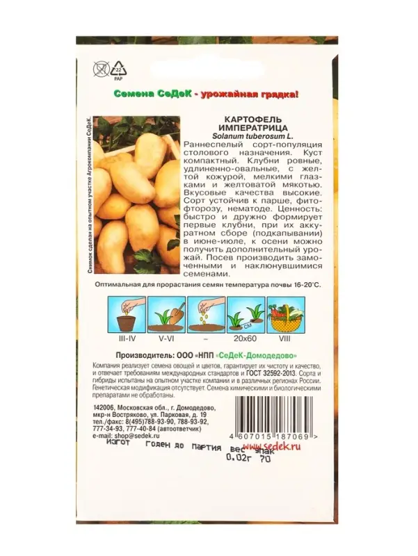 Семена Картофель "Императрица", 0,02 г