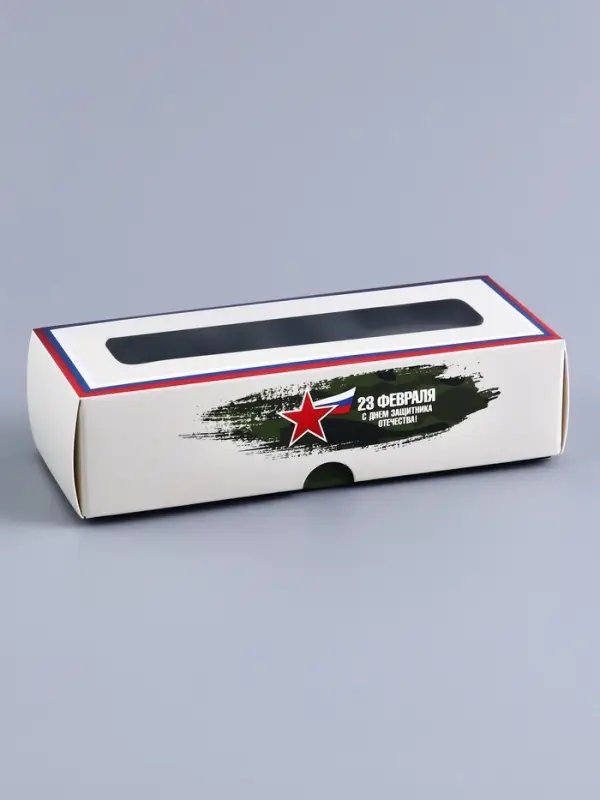 Коробка с обечайкой для 3 конфет, с окном &laquo;23 Февраля&raquo;, 13&times;5&times;3.3 см