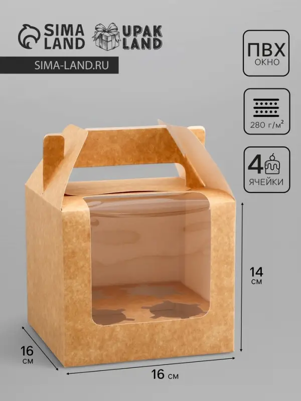 Коробка для 4 капкейков, крафт 16&times;16&times;14 см