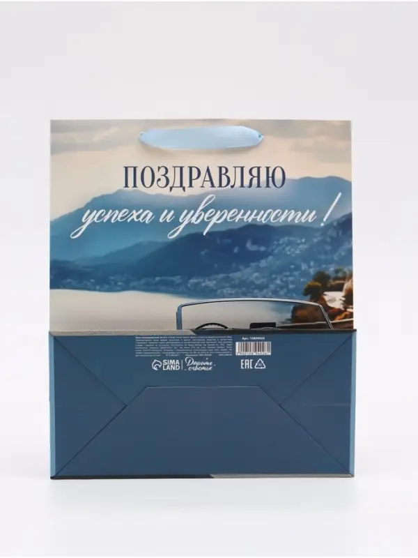 Пакет ламинированный &laquo;Поздравляю&raquo;, ML 23 &times; 27 &times; 11,5 см