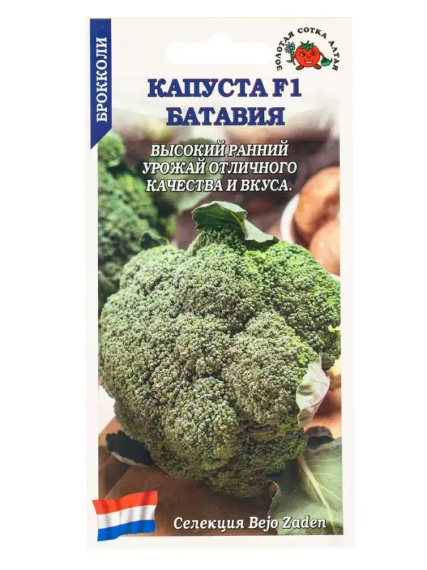 Семена Капуста брокколи Батавия F1 /Сотка/ 10шт/ 0,7-1,2кг ( до 1,5кг)/*1500