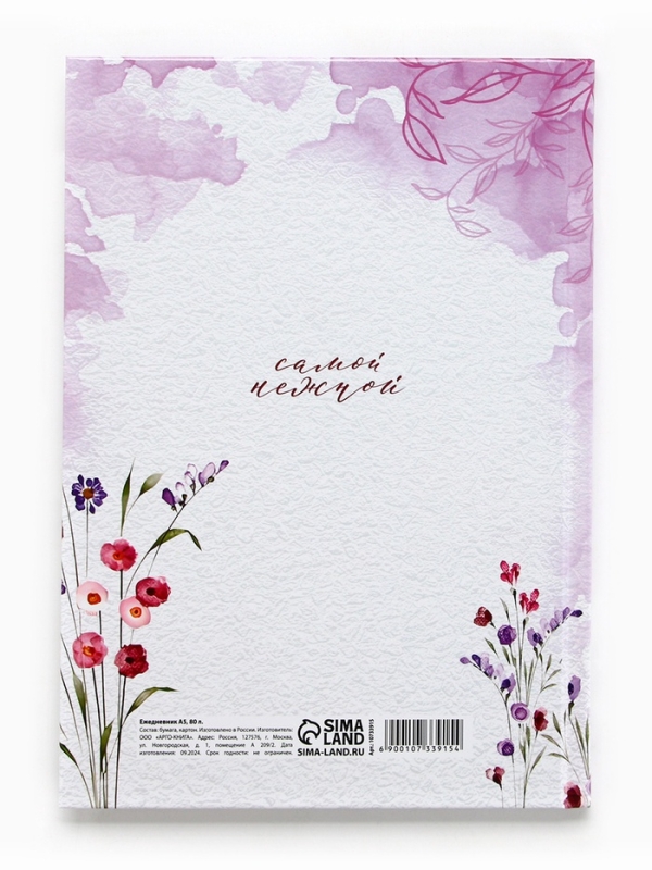 Ежедневник в твердой обложке А5, 80 л "С днем весны"