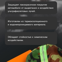 Тент автомобильный, водонепроницаемый, полиэстер, камуфляж хаки, размер XL 508*178*119 см