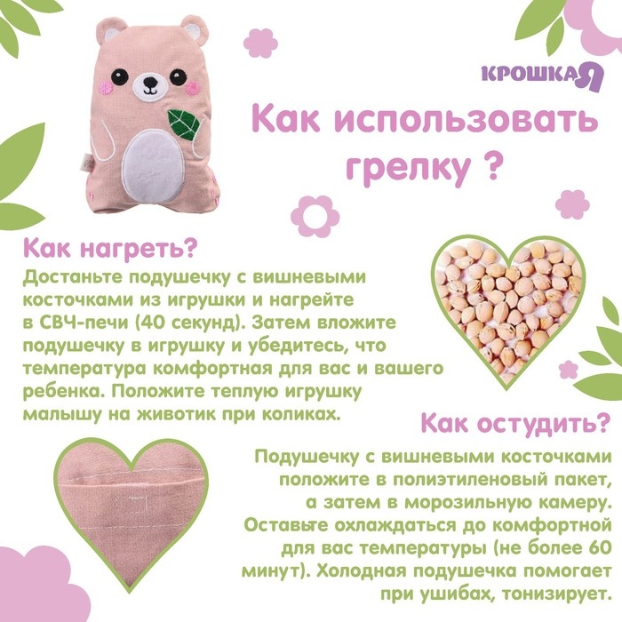 Игрушка грелка с вишневыми косточками &laquo;Мишка&raquo;, Крошка Я