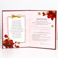 Диплом &laquo;Лучшей маме&raquo;, А5, 21 х 15 см.