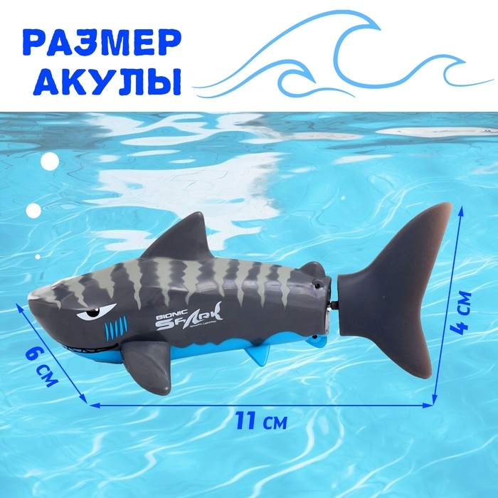 Акула &laquo;Белая&raquo;, радиоуправляемая, плавает, работает от аккумулятора, цвет серый