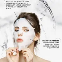 Тканевая маска для лица с кофе