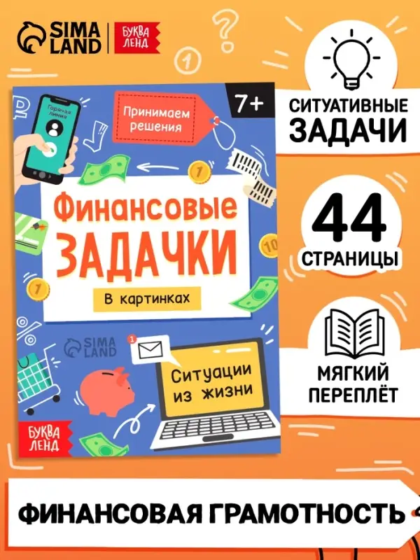 Книга &laquo;Финансовые задачки&raquo;, 44 стр.