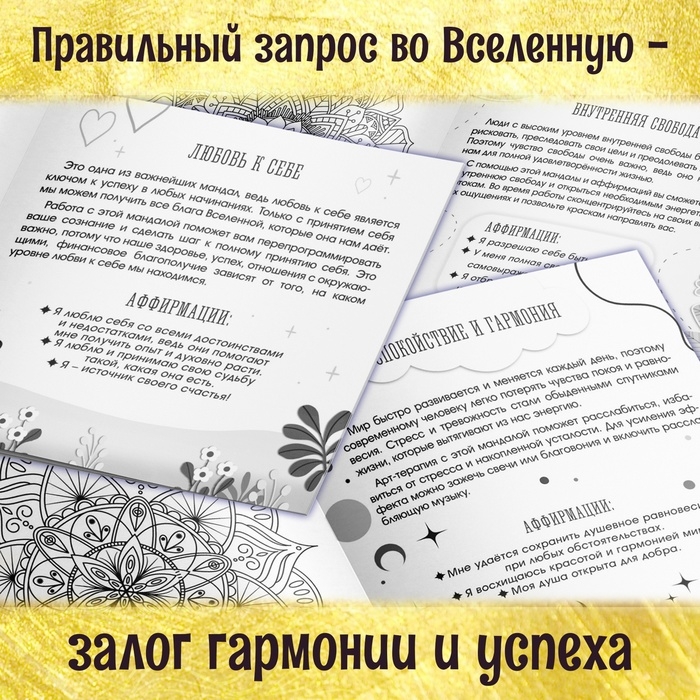 Раскраска-исцеление &laquo;Мандалы. Я есть сила&raquo;, 32 стр.