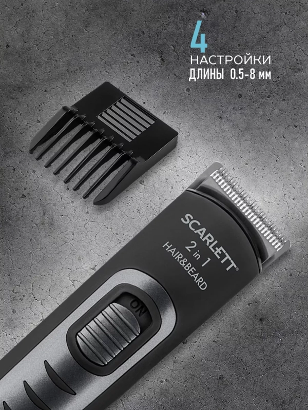 Машинка для стрижки волос и моделирования бороды SC-HC63055