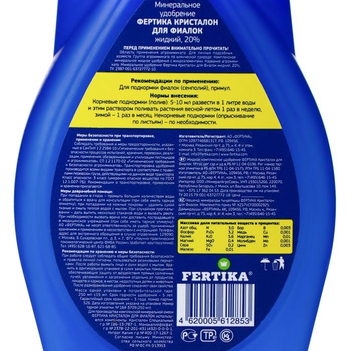 Удобрение Фертика Кристалон для фиалок, 250 мл Удобрение Фертика Кристалон для фиалок, 250 мл