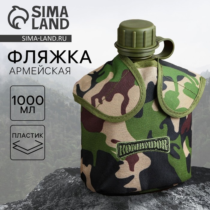 Фляга &laquo;Командор&raquo;, пластик 1 л, камуфляж зеленый