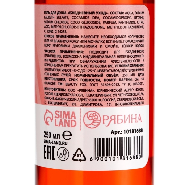 Гель для душа, 250 мл, аромат мандарина, BEAUTY FOX